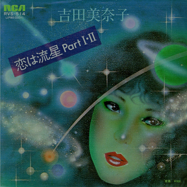 アナログ] 吉田美奈子 - TOWN 恋は流星 - 邦楽