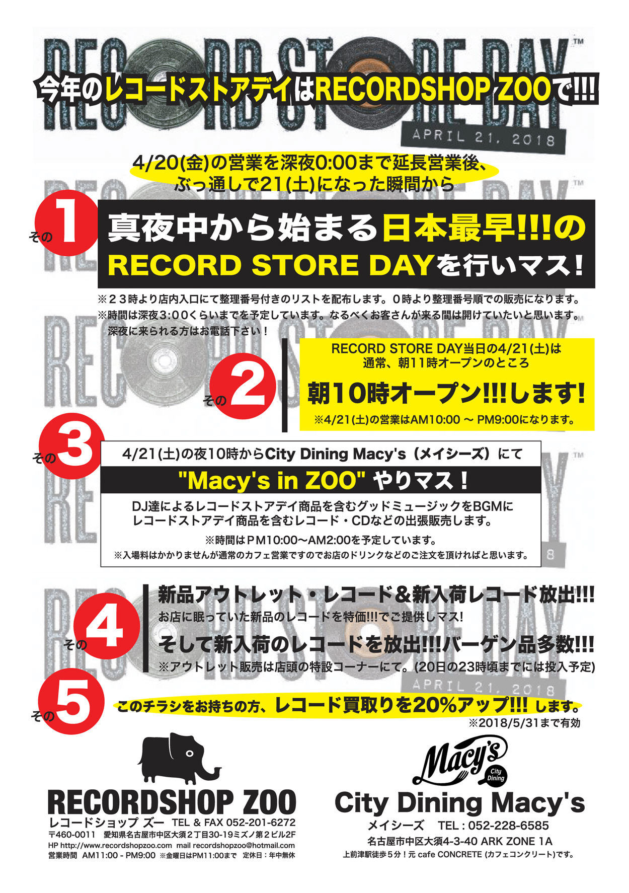 RECORD STORE DAY 2018詳細。 | 大須レコード中古買取・レコードショップZOO