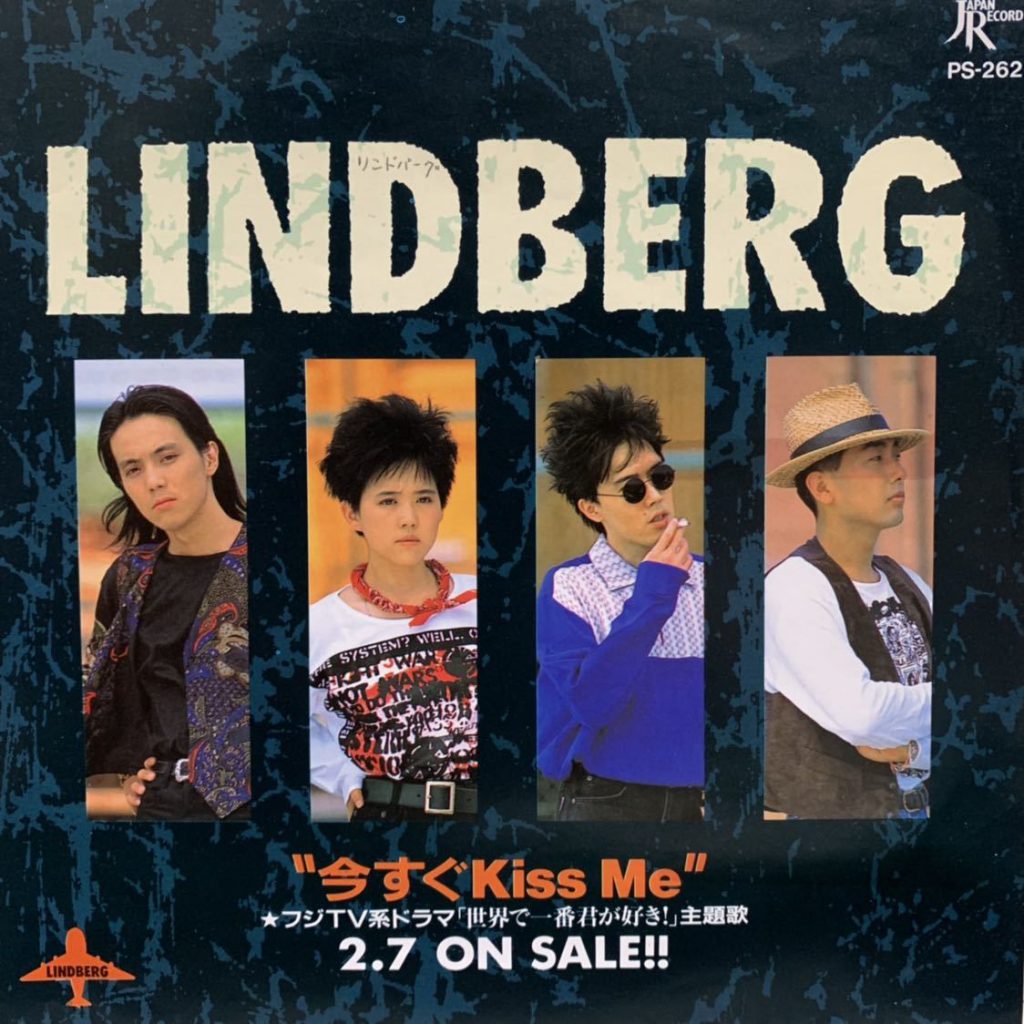 LINDBERG / 今すぐKiss Me / 7inch (レコード) | 大須レコード中古買取 