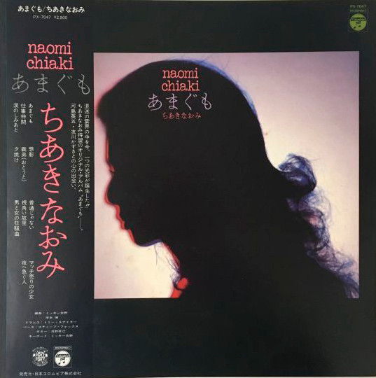 naomi chiaki ちあきなおみ あまぐもLPレコード あまぐも】ちあきなおみLPレコード