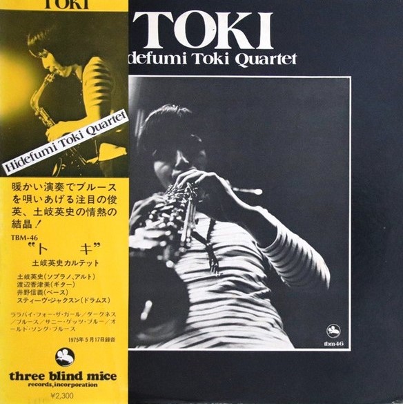 【希少帯付】土岐英史カルテット TOKI LPレコード 土岐英史カルテット (Hidefumi Toki Quartet) / Toki / LP