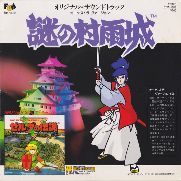 OST / 謎の村雨城 – ゼルダの伝説 / 7inch (レコード) | 大須レコード