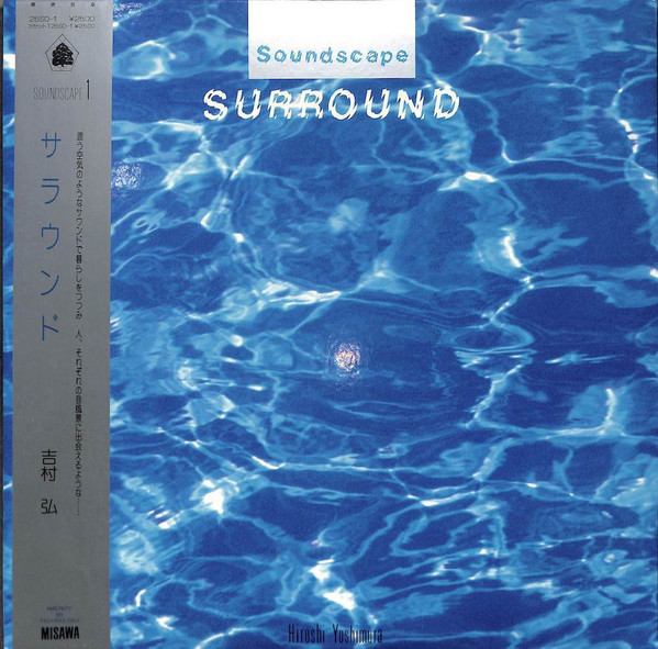 吉村弘 / Soundscape 1: SURROUND (サラウンド) / LP (レコード) | 大須レコード中古買取・レコードショップZOO