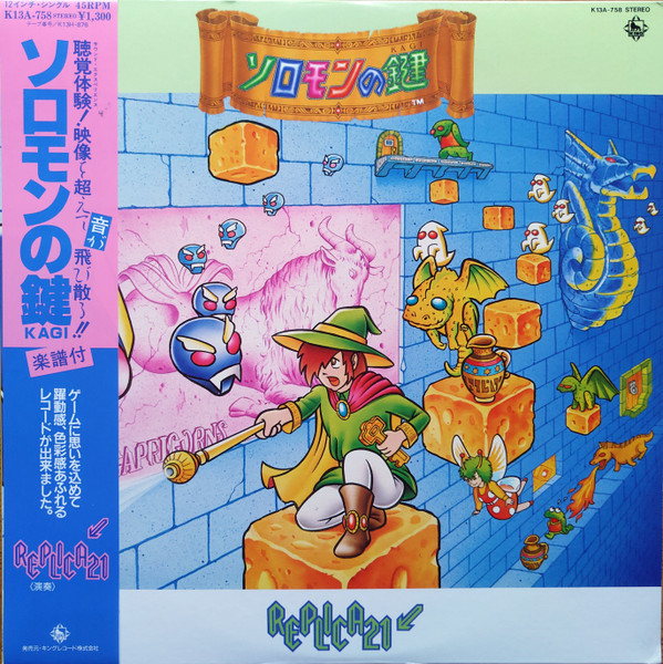 OST / ソロモンの鍵 – マイティボンジャック / LP (レコード) | 大須