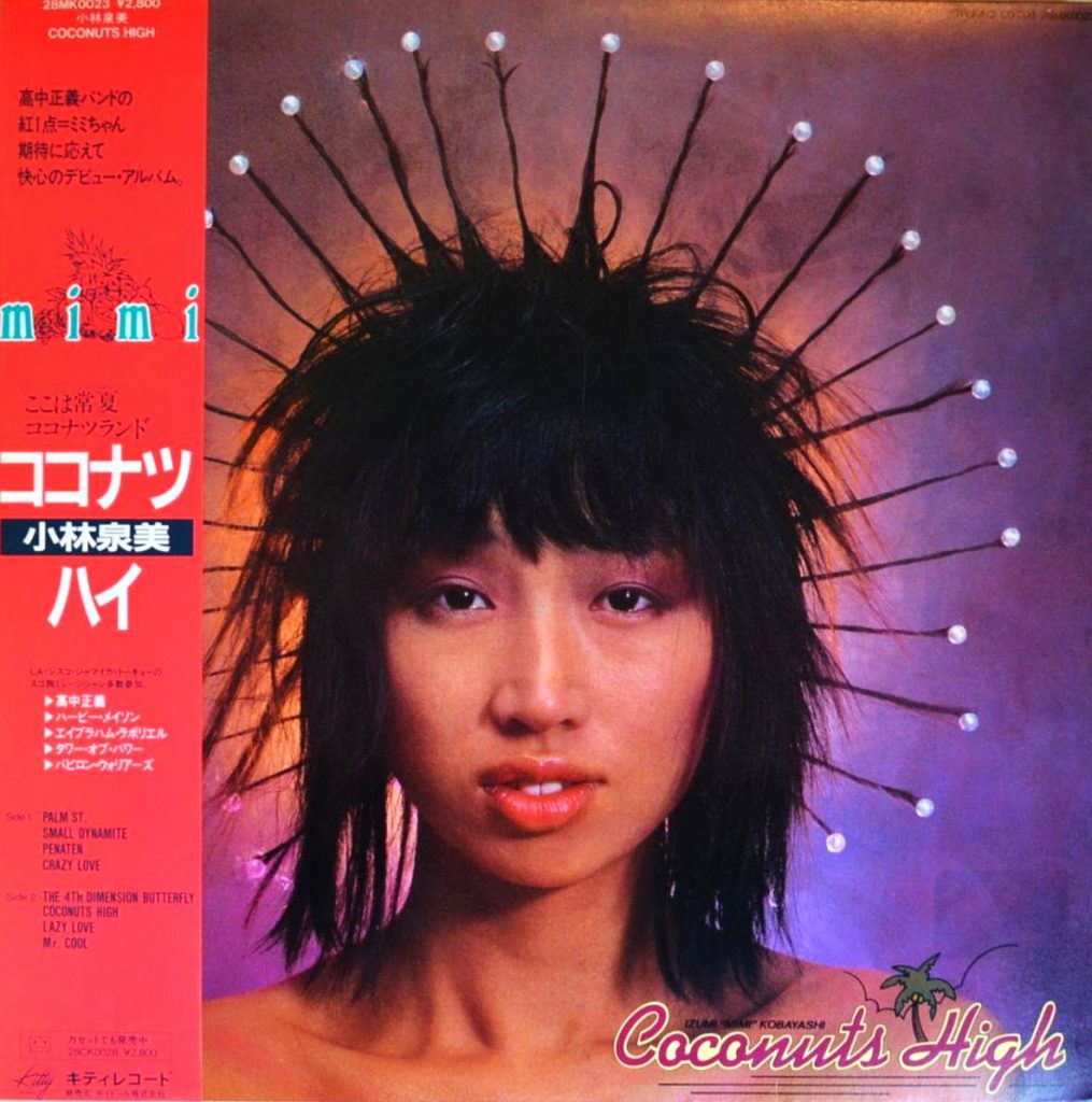 小林泉美 / COCONUTS HIGH (ココナツ・ハイ) / LP (レコード) | 大須