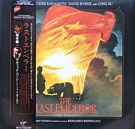 OST / ラストエンペラー(The Last Emperor) / LP (レコード) | 大須