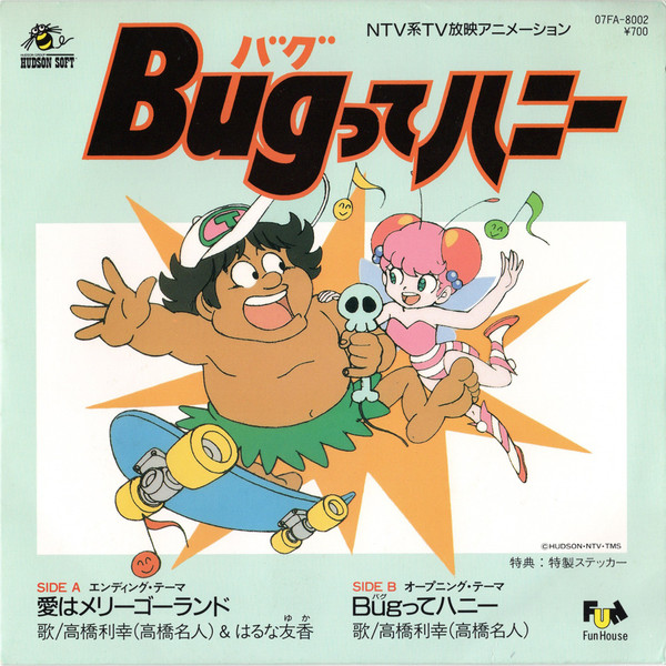 アニメ Bugってハニー DVD 全巻セット 高橋名人 Bugってハニー 上巻 BOX SET : Bugってハニー | HMV&BOOKS