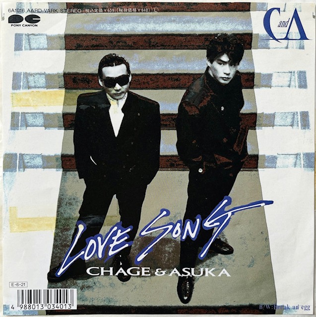 チャゲ&飛鳥(CHAGE & ASKA) / LOVE SONG / 7inch (レコード) | 大須 