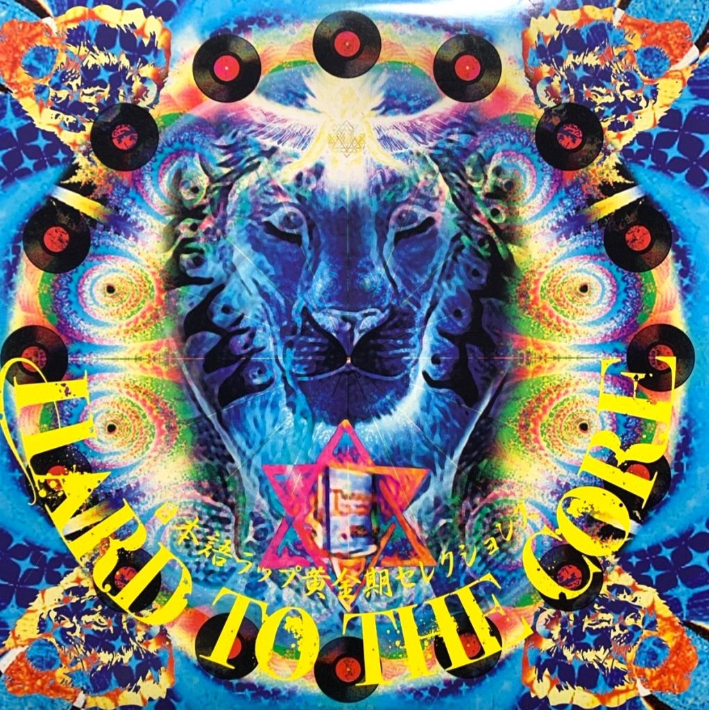 HARD TO THE CORE version 1 compiled by … - メルカリ