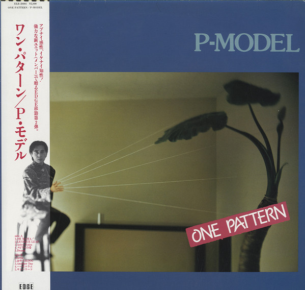 P-MODEL「ワン・パターン」LPレコード　おまけ付き 稀少 盤質良好 LPレコード〔 P-Model - ワン・パターン 〕 ymo
