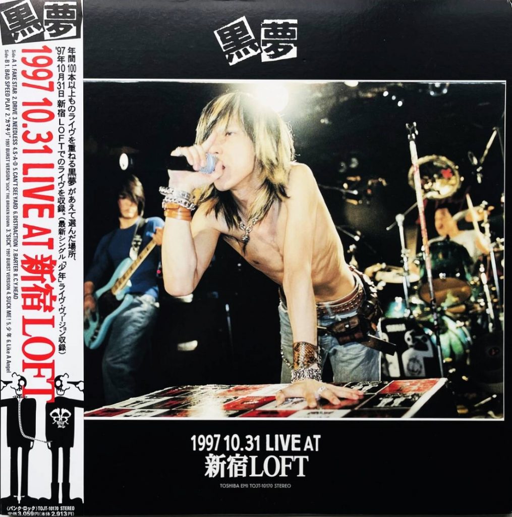 黒夢 / 1997.10.31 LIVE AT 新宿LOFT / LP (レコード) | 大須レコード