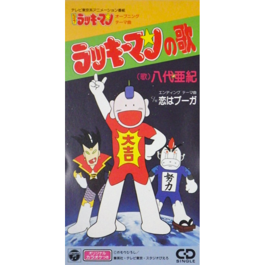 OST (八代亜紀) / ラッキーマンの歌- 恋はブーガ / 8cm CD