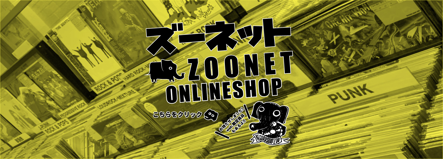 【ズーネット】ZOONET ONLINE SHOP 通販はこちら！web限定商品もあり・・・！