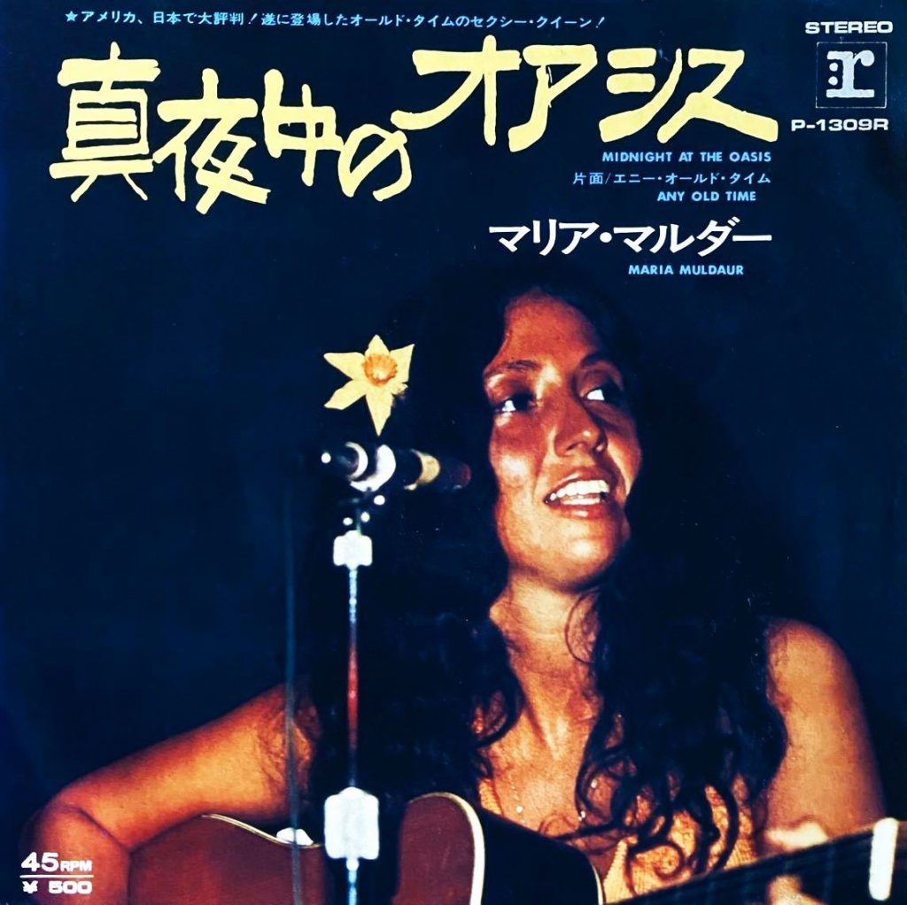 Maria Muldaur (マリア・マルダー) / Midnight At The Oasis (真夜中の