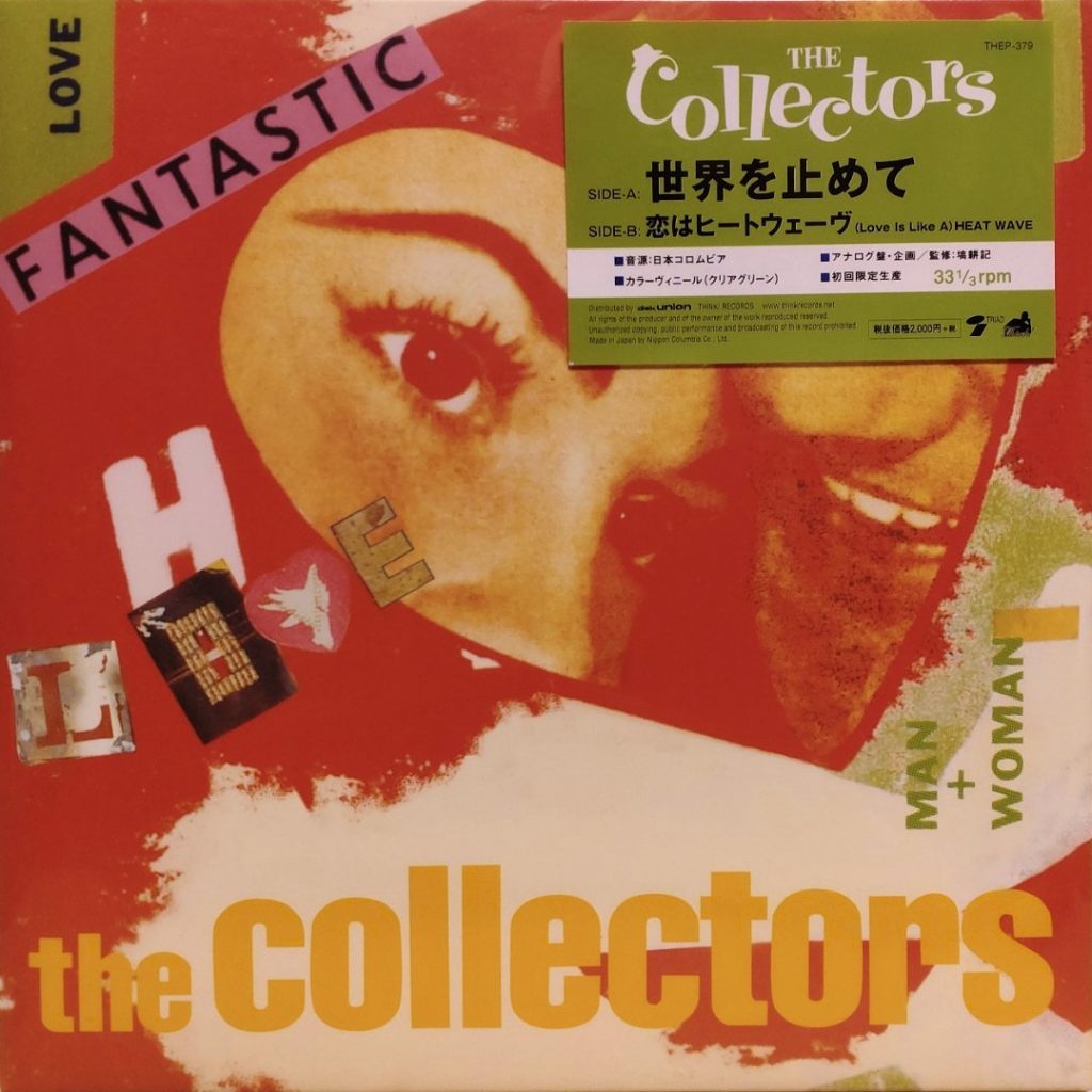 THE COLLECTORS (ザ・コレクターズ) / 世界を止めて / 7inch (レコード